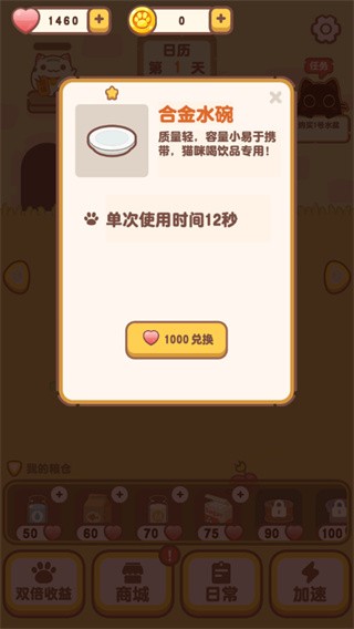 我的萌猫游戏介绍11