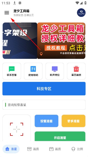 龙少工具箱官方正版下载