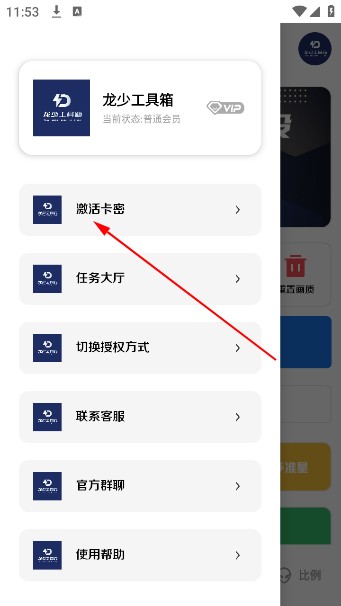 龙少工具箱官方正版下载