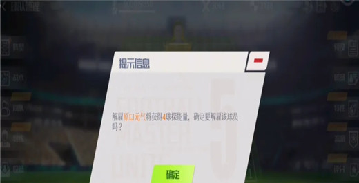 足球大师黄金一代