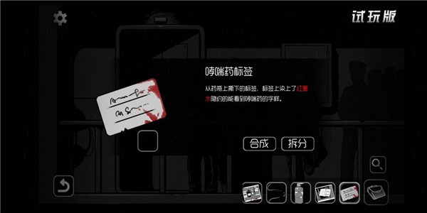 奇异侦探2游戏攻略14