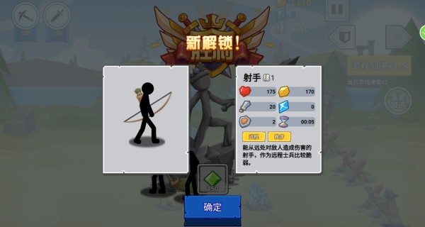 火柴人军团世界大战