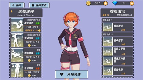 我的健身教练2游戏截图10