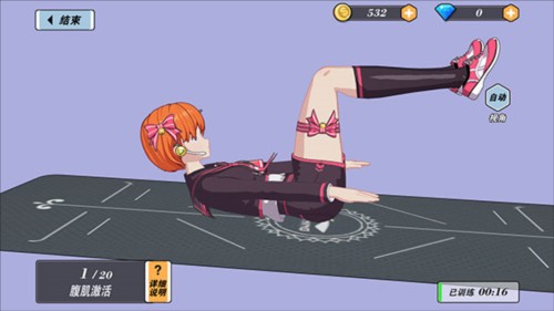 我的健身教练2游戏截图11