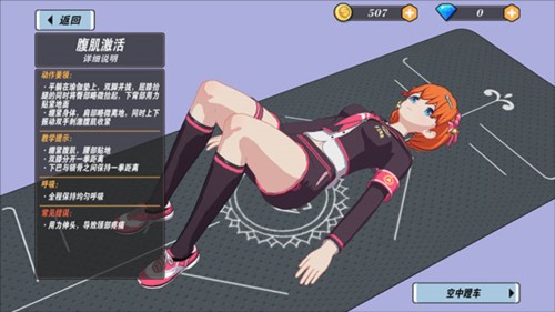 我的健身教练2游戏截图12