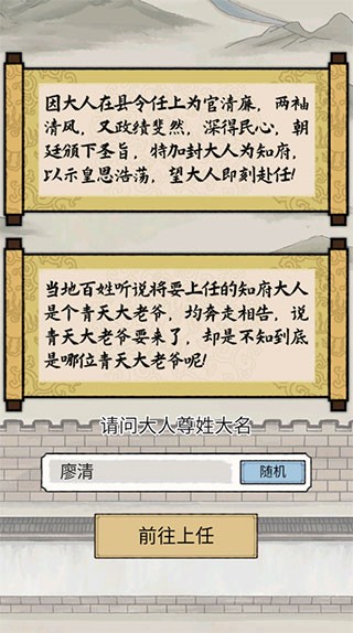 知府大人模拟器游戏截图4