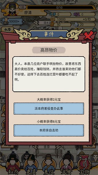 知府大人模拟器游戏截图6