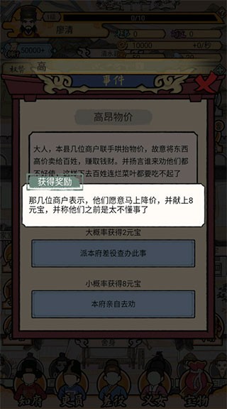 知府大人模拟器游戏截图7
