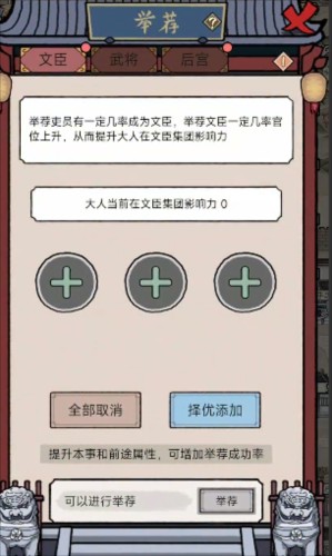 知府大人模拟器游戏截图14