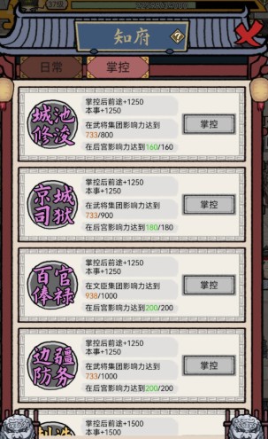 知府大人模拟器游戏截图17