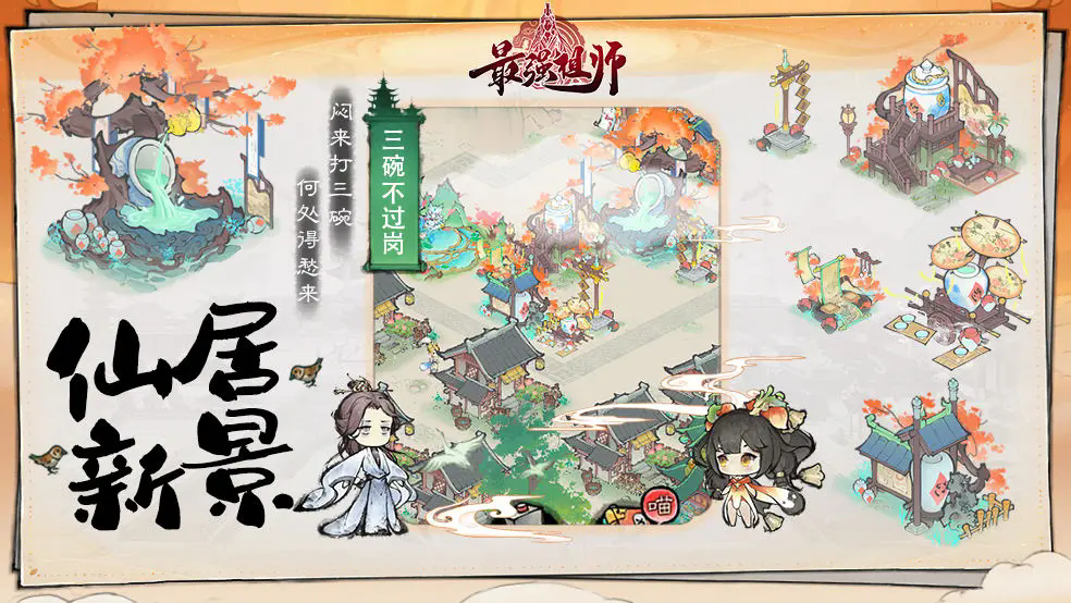 最强祖师加速版
