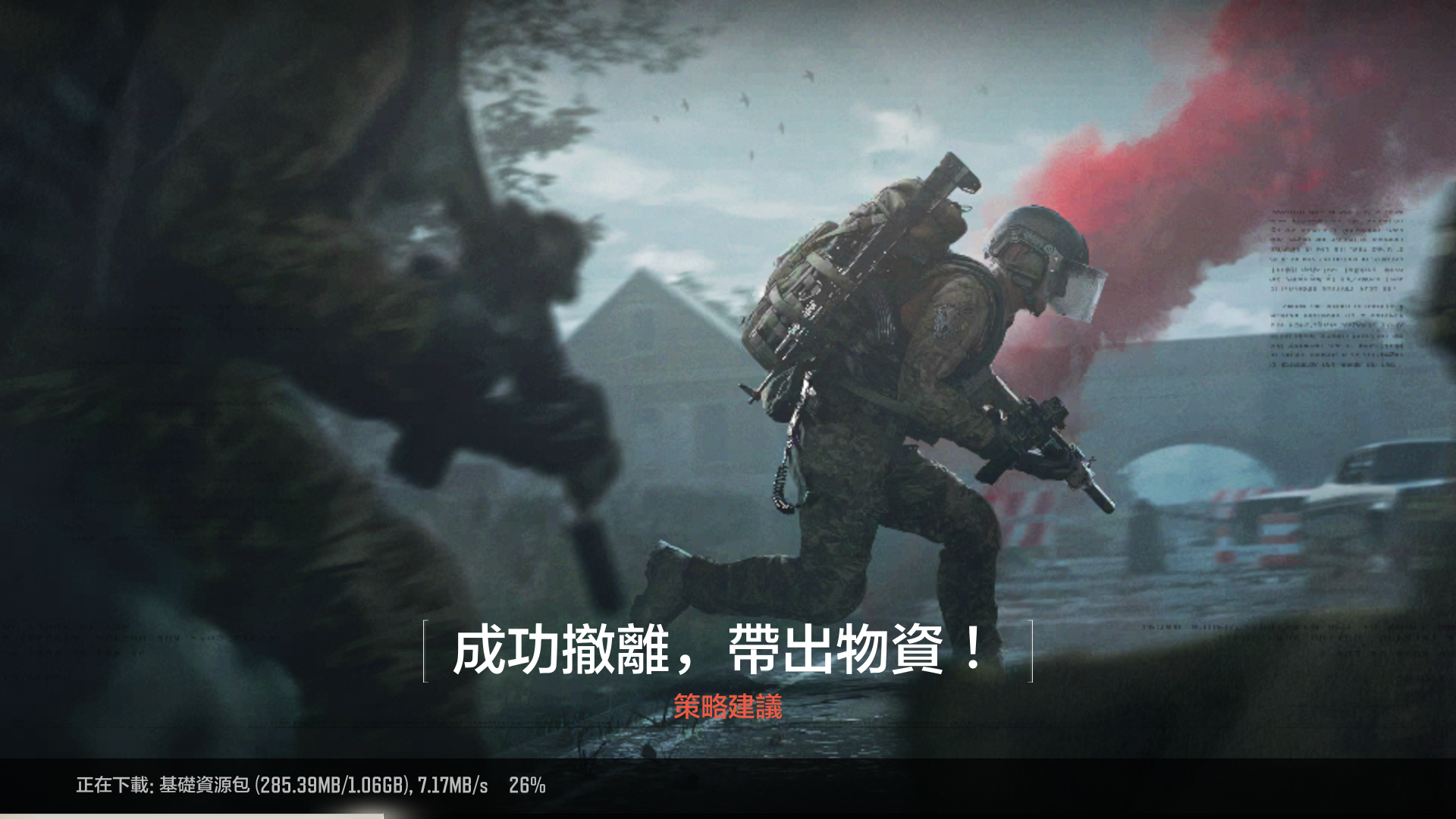 暗区突围国际服轻量版