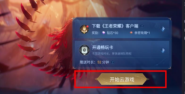 王者荣耀云游戏苹果版