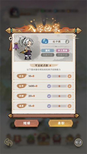 宗门育徒弟档案1