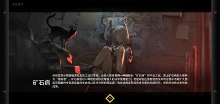 明日方舟背景设定3