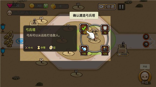 火柴人战争塔防游戏截图6