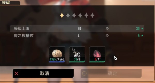 魔之楔系统介绍配图10