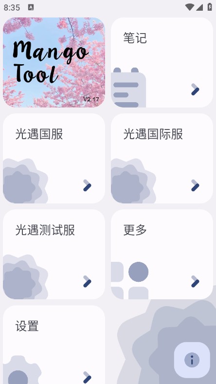 MangoTool APP下载-MangoTool芒果小工具查身高下载v3.02 安卓版