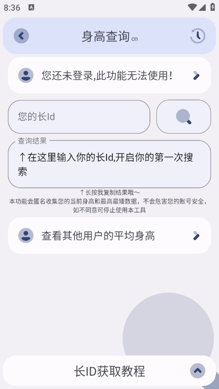 MangoTool APP下载-MangoTool芒果小工具查身高下载v3.02 安卓版