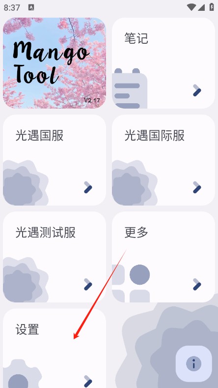 MangoTool APP下载-MangoTool芒果小工具查身高下载v3.02 安卓版