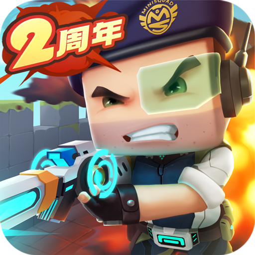 迷你枪战精英应用宝版