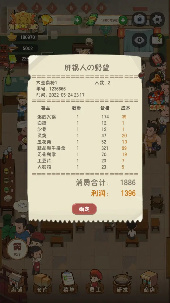 幸福路上的火锅店