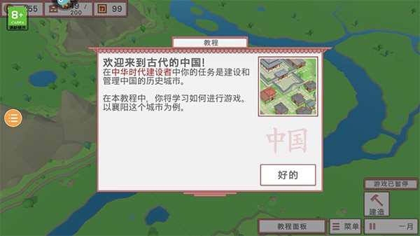 古中国建造者游戏截图6