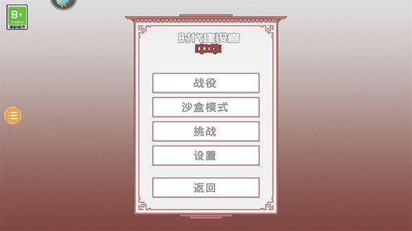 古中国建造者游戏截图11