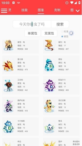 赛尔号精灵计算器app下载