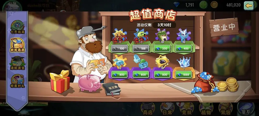 植物大战僵尸2体验服