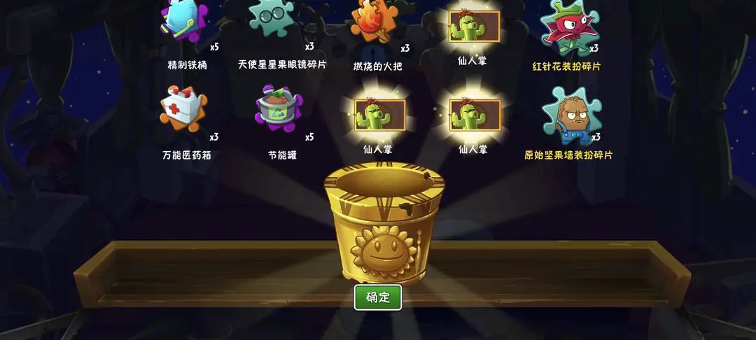 植物大战僵尸2体验服