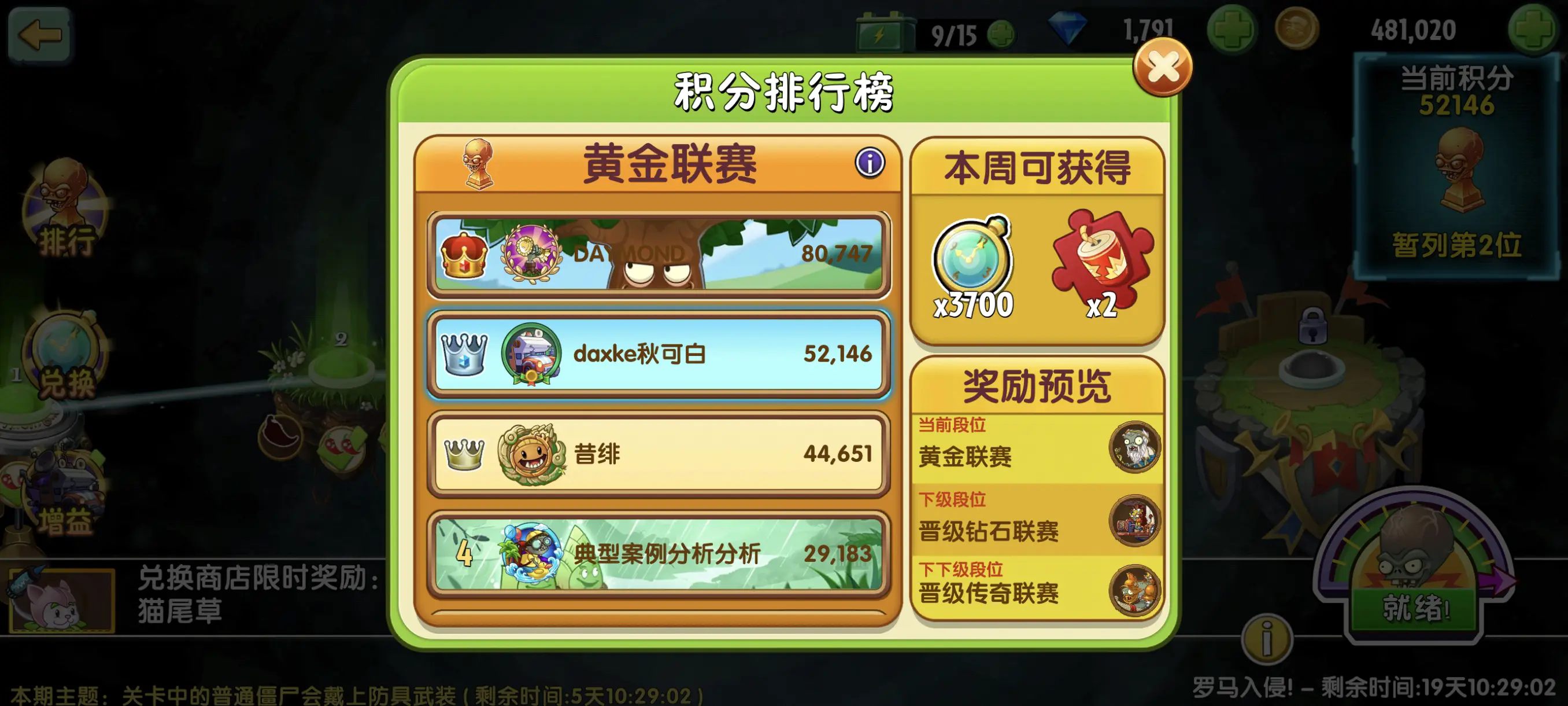 植物大战僵尸2体验服