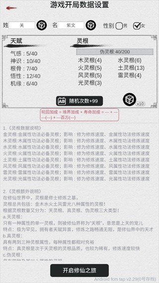 天道轮回我的修仙梦游戏截图3