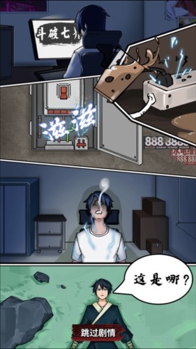 斗破七界免广告最新版图片7