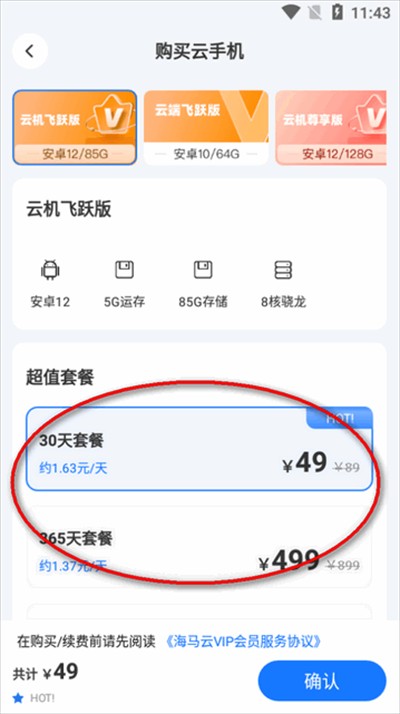 海马云手机app下载2025最新版本