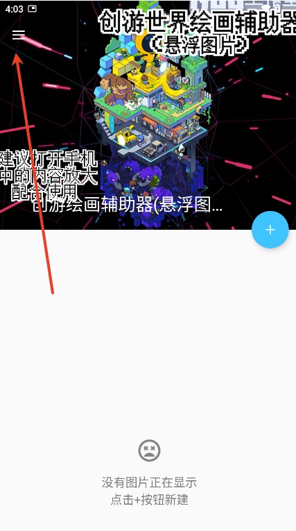 创游绘画辅助器app(创游绘画辅助器悬浮图片)