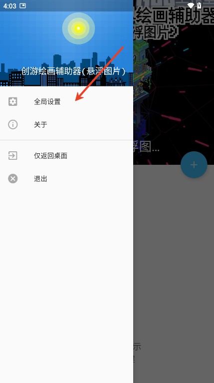创游绘画辅助器app(创游绘画辅助器悬浮图片)