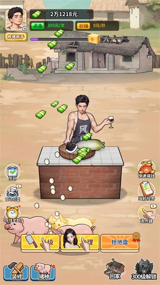 养猪致富新农村无广告版图片3