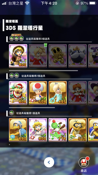 马力欧卡丁车巡回赛国际服