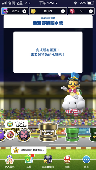 马力欧卡丁车巡回赛国际服