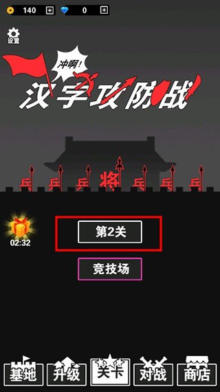 汉字攻防战游戏破解版6