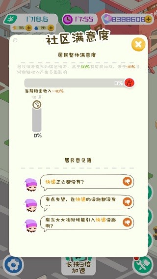 房东模拟器游戏截图4