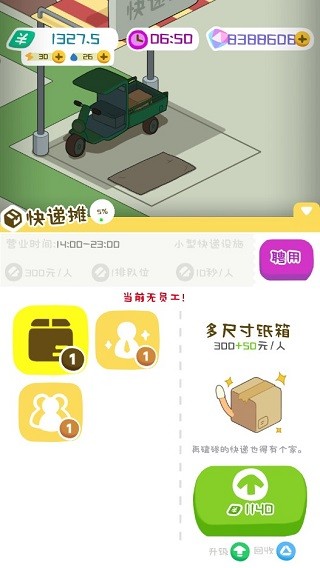 房东模拟器游戏截图5