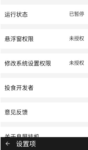 息屏挂机app最新版下载