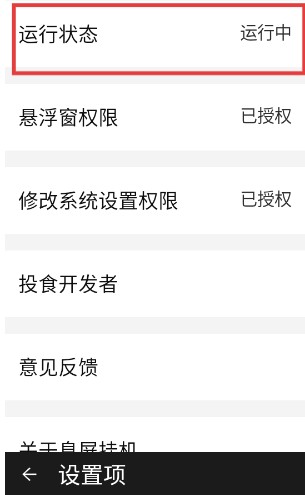 息屏挂机app最新版下载