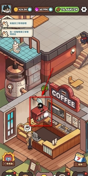 我的完美猫屎咖啡店