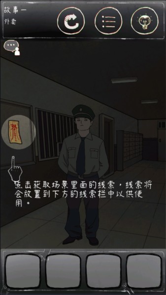 意外2游戏图片7