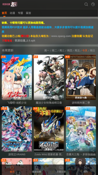 欧派动漫客户端