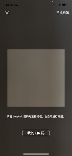 letstalk官方下载