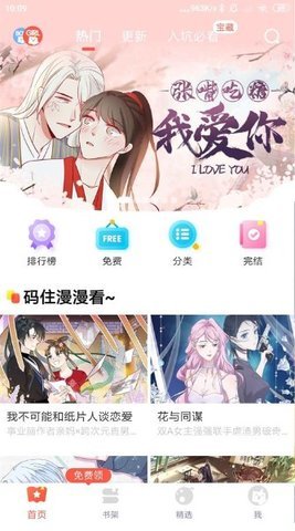 漫漫漫画官网韩国APP
